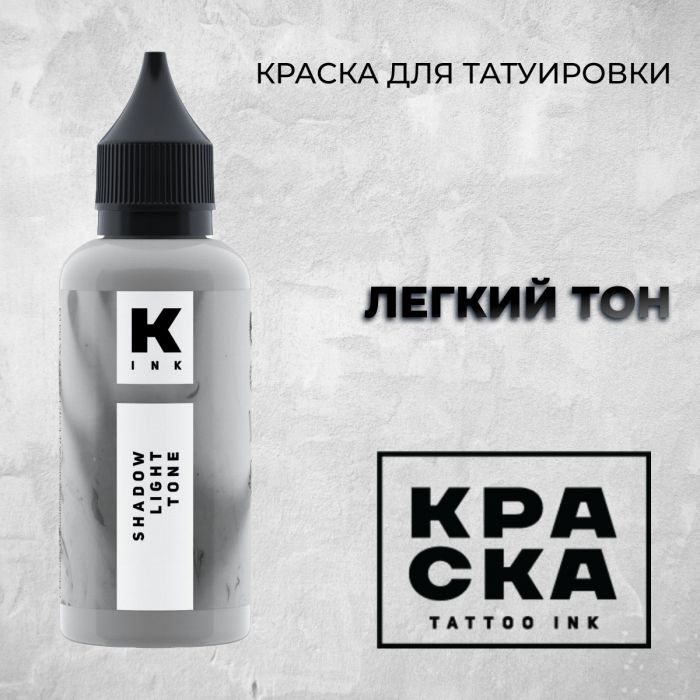 Производитель КРАСКА Tattoo ink Легкий Тон