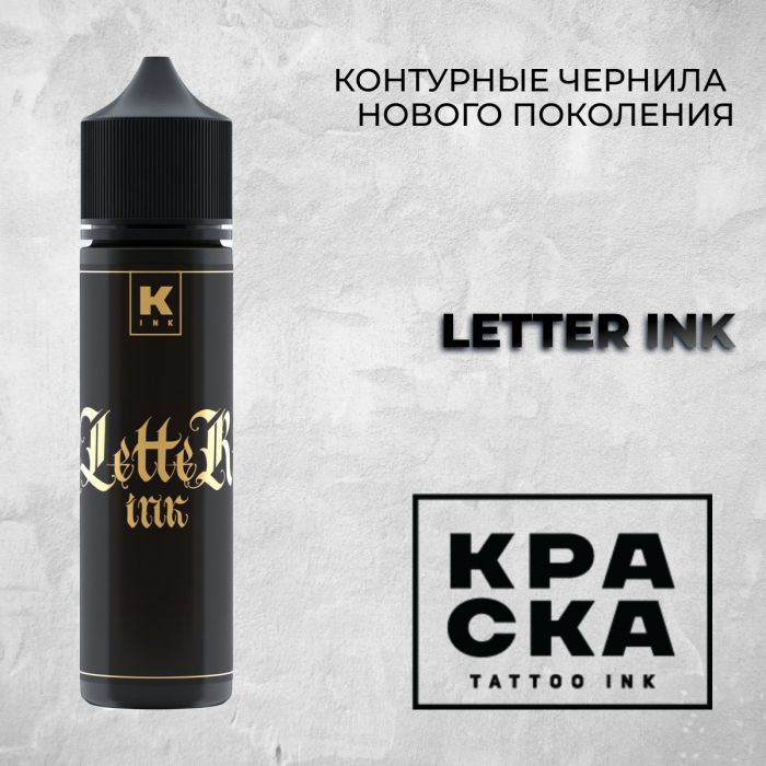 Краска для тату Пигменты Краска Letter Ink