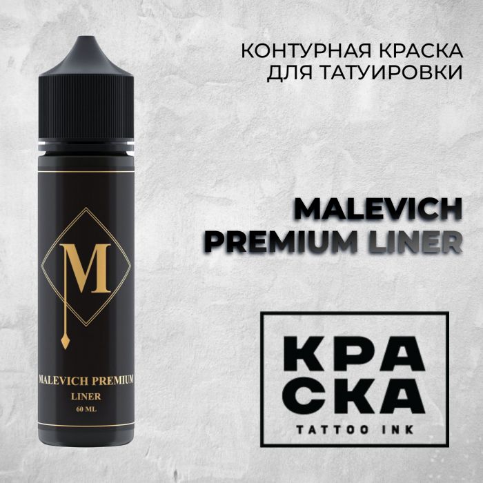 Краска для тату Пигменты Краска Malevich Premium Liner