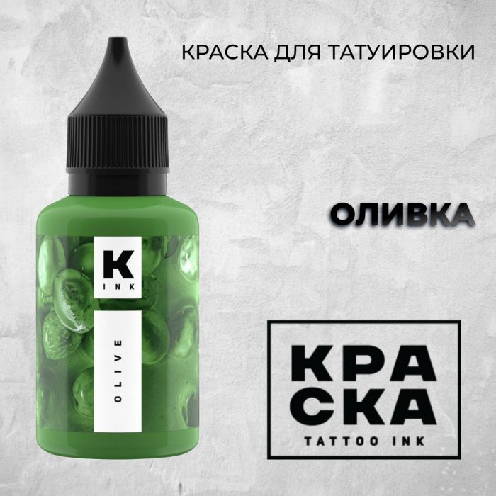 Краска для тату Пигменты Краска Оливка