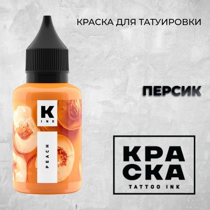 Краска для тату Пигменты Краска