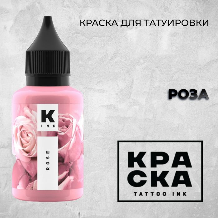 Краска для тату Пигменты Краска Роза