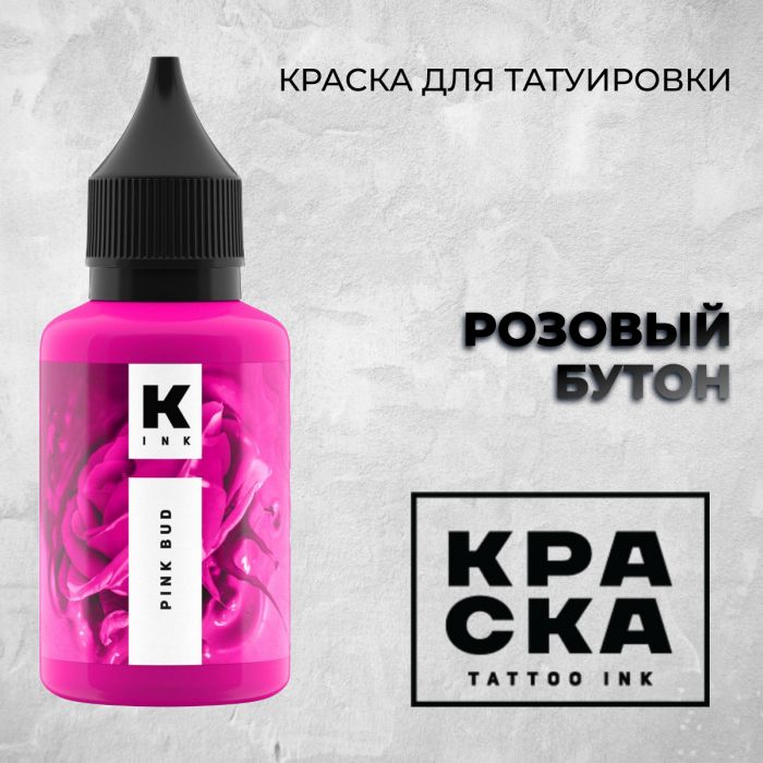 Краска для тату Пигменты Краска Розовый бутон