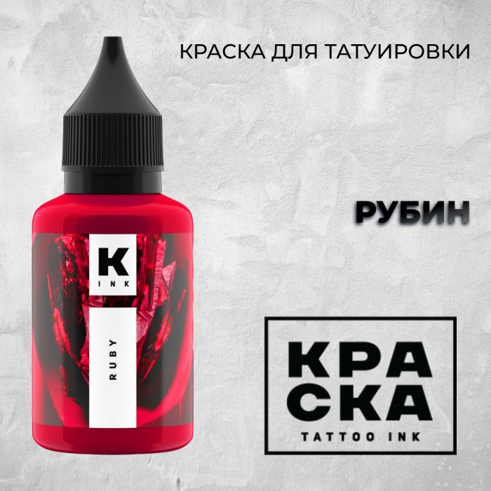 Производитель КРАСКА Tattoo ink Рубин