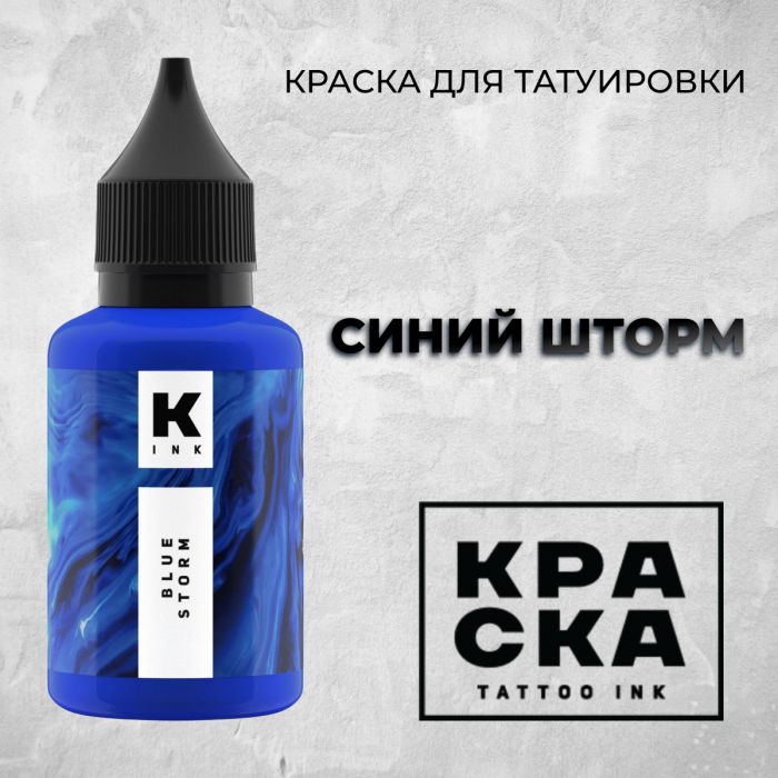 Краска для тату Пигменты Краска