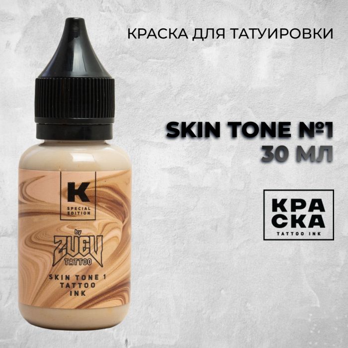 Краска для тату Пигменты Краска Skin Tone