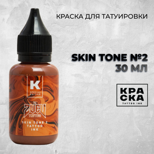 Skin Tone №2 — Краска tattoo Ink
