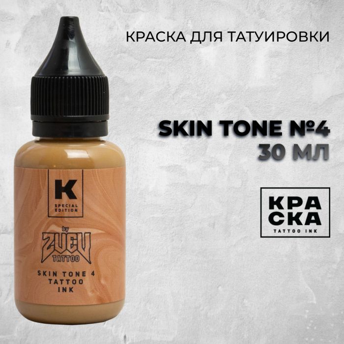 Краска для тату Пигменты Краска Skin Tone