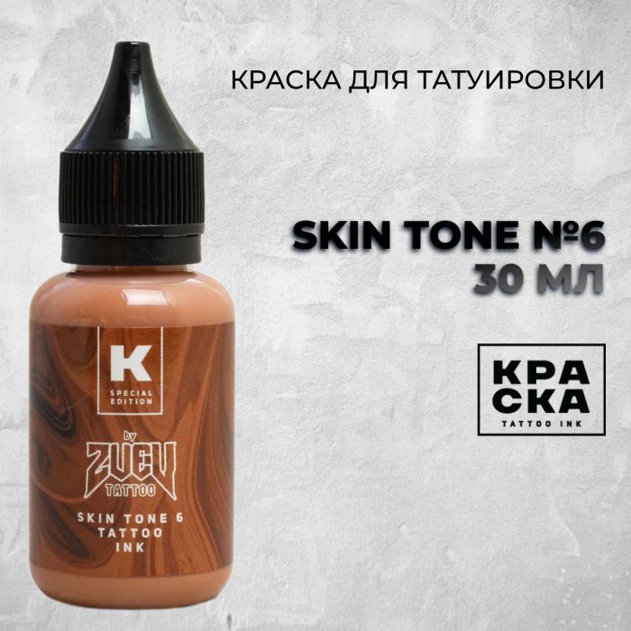 Краска для тату Пигменты Краска Skin Tone