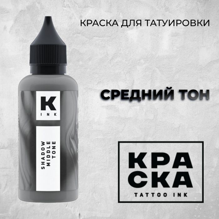 Краска для тату