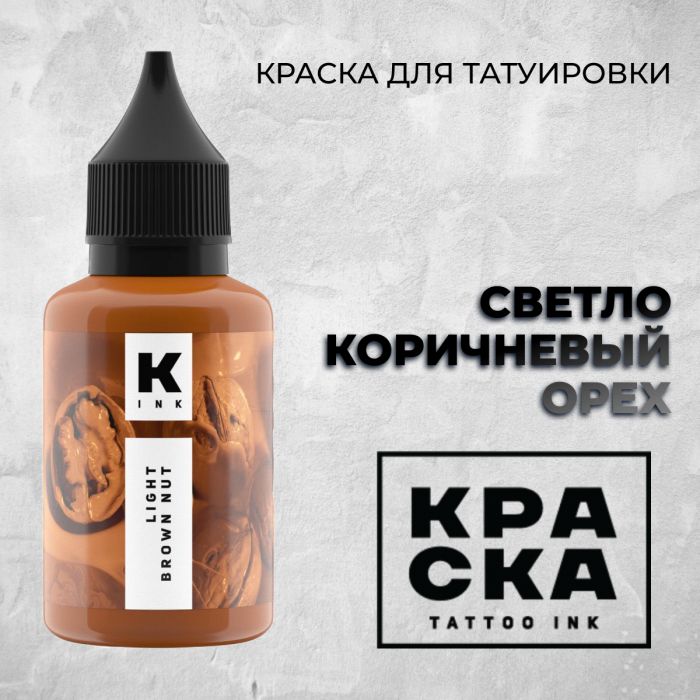 Краска для тату Пигменты Краска Светло