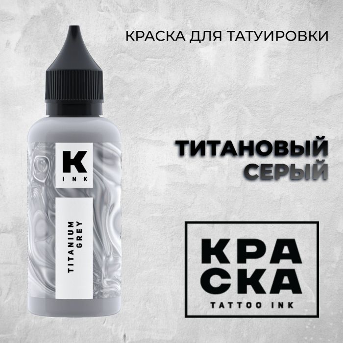 Краска для тату Пигменты Краска