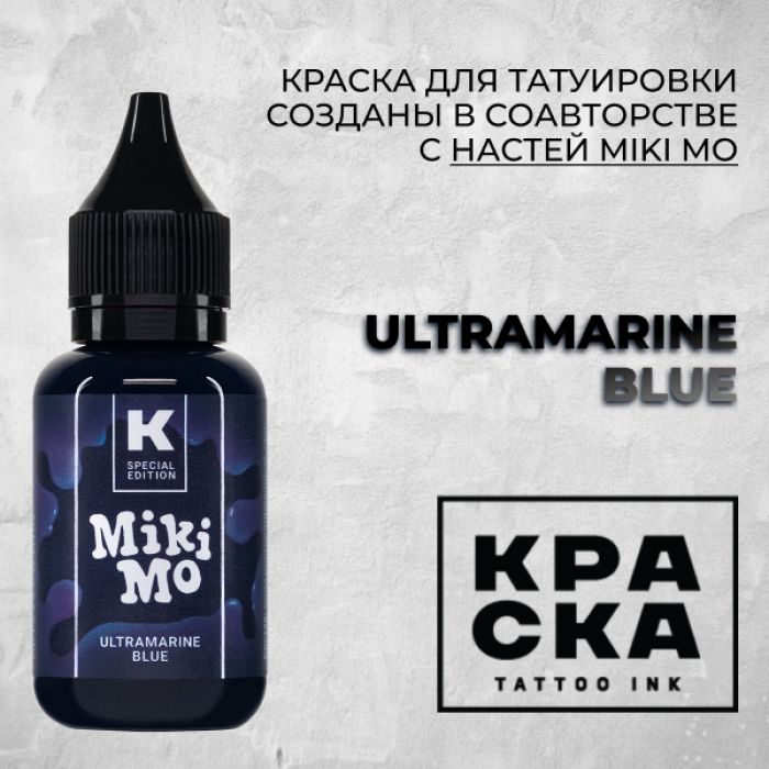 Производитель КРАСКА Tattoo ink Ultramarine blue