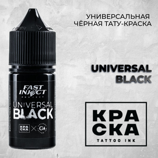 Universal Black 30 мл — Универсальная черная краска для тату
