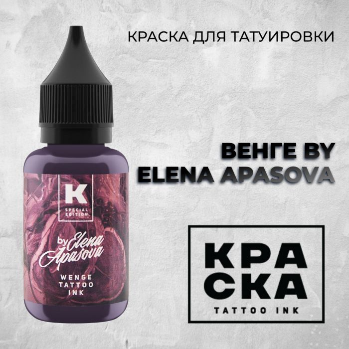 Краска для тату Пигменты Краска Венге by Elena Apasova