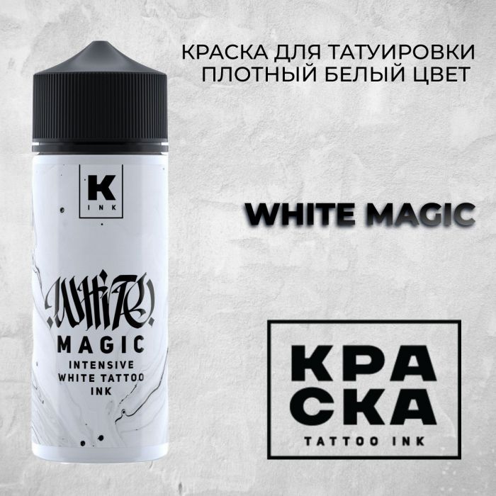 Производитель КРАСКА Tattoo ink WHITE MAGIC