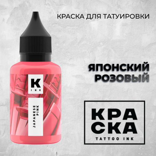 Японский розовый — Краска tattoo Ink