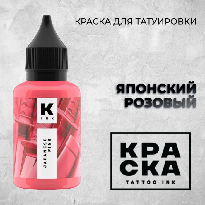 Краска для тату Пигменты Краска