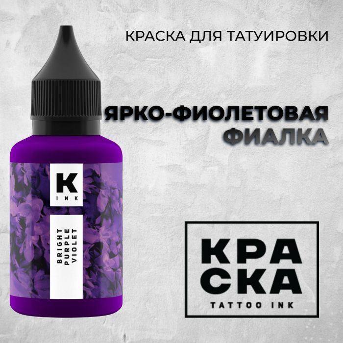 Краска для тату Пигменты Краска