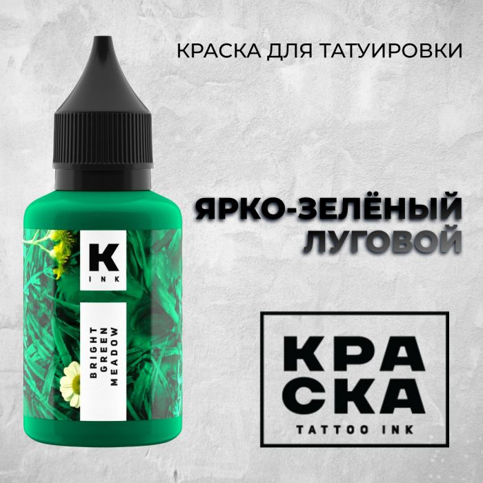 Краска для тату Пигменты Краска