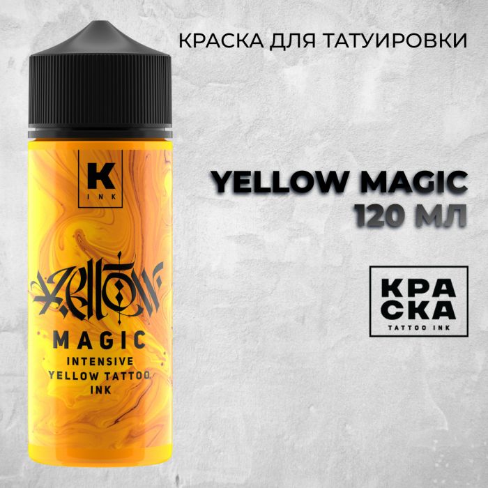 Производитель КРАСКА Tattoo ink Yellow Magic intensive yellow tattoo ink 120 мл