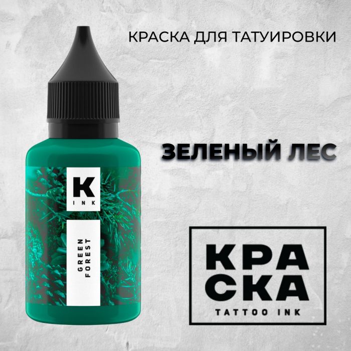 Краска для тату Пигменты Краска Зеленый Лес