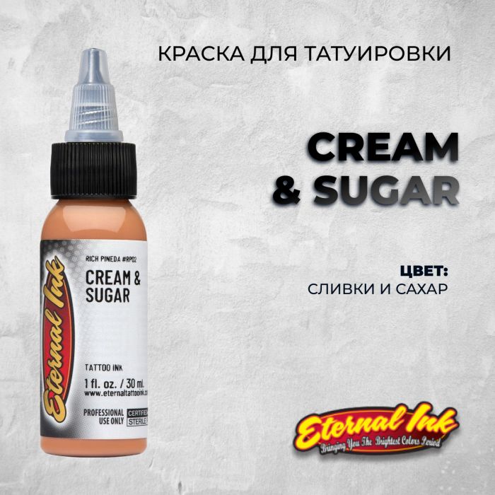 Краска для тату Распродажа Cream &amp; Sugar