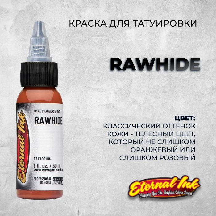 Производитель Eternal Tattoo Ink Rawhide