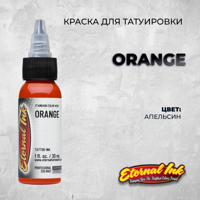 Краска для тату Распродажа Orange