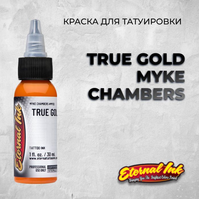 Краска для тату Распродажа True Gold Myke Chambers