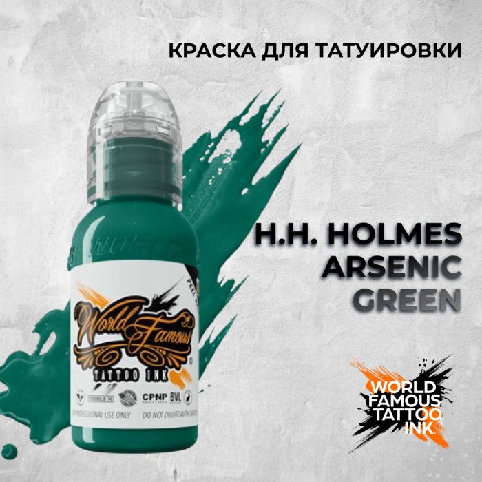 Краска для тату Распродажа H.H. Holmes Arsenic Green