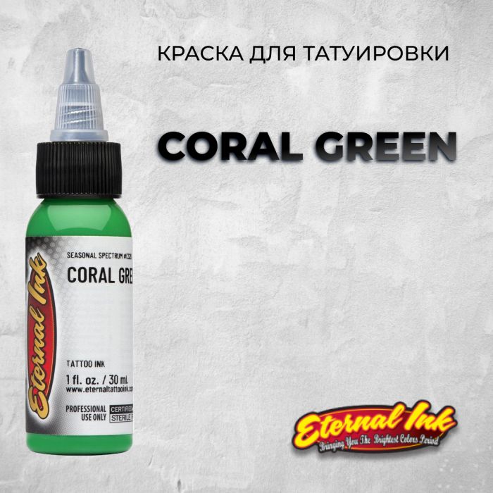 Краска для тату Распродажа Coral Green