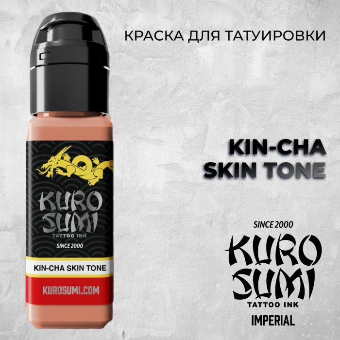 Краска для тату Kuro Sumi Imperial Kin