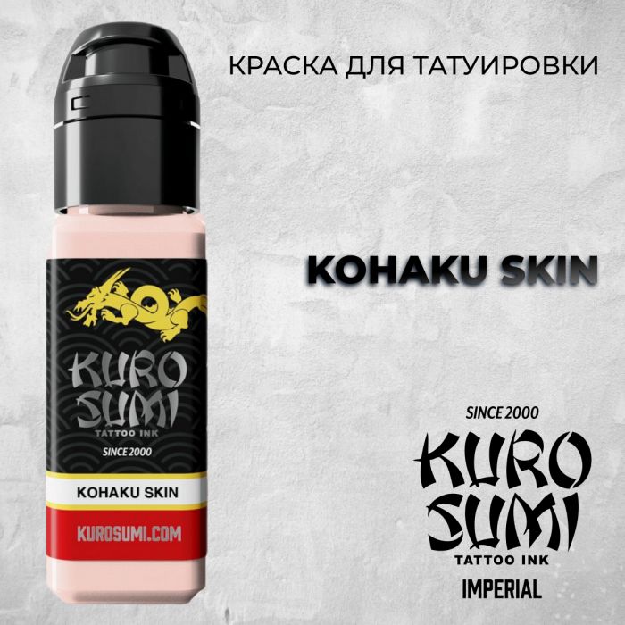 Краска для тату Kuro Sumi Imperial Kohaku Skin