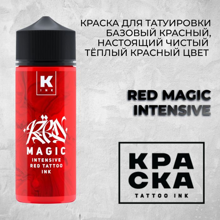 Краска для тату Пигменты Краска Red Magic Intensive