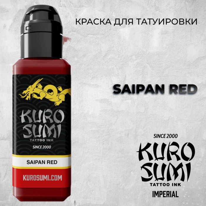 Краска для тату Kuro Sumi Imperial Saipan Red