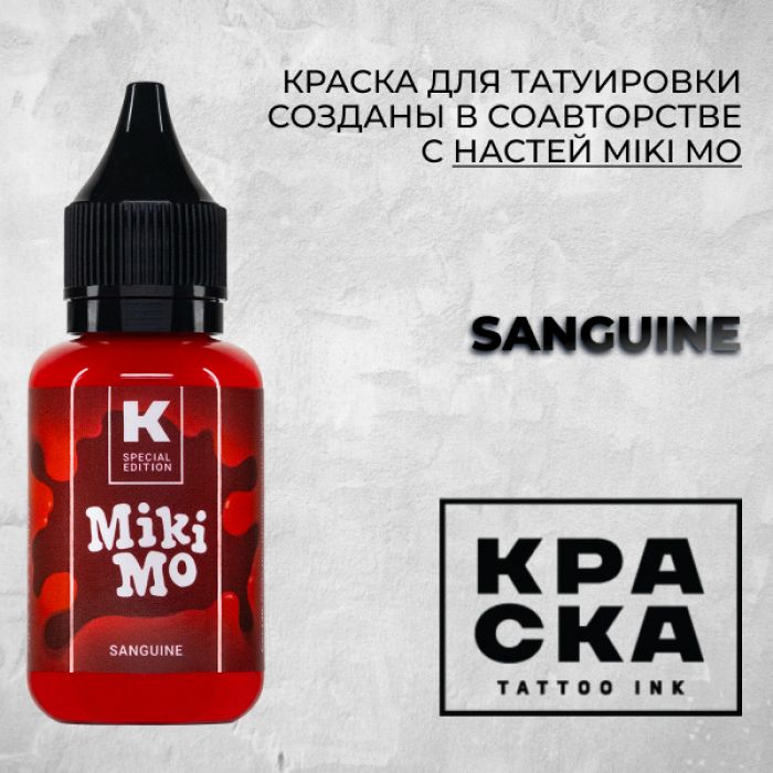 Краска для тату Пигменты Краска Sanguine