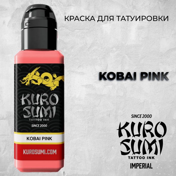 Краска для тату Kuro Sumi Imperial Kobai Pink