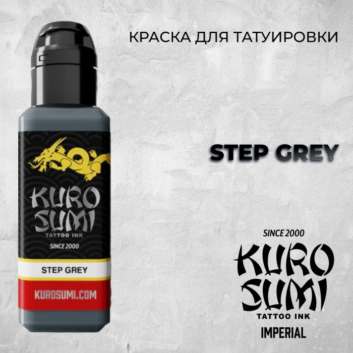 Краска для тату Kuro Sumi Imperial Step Grey