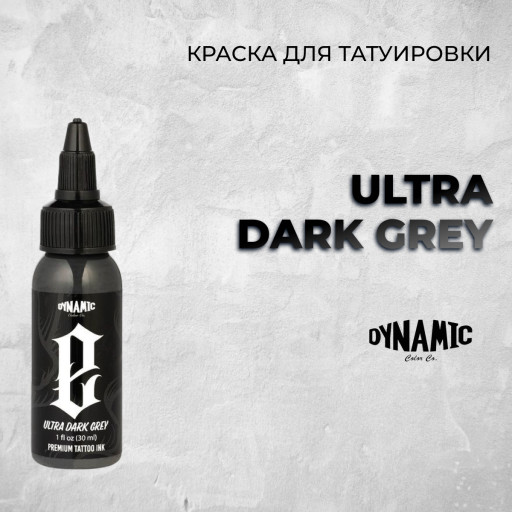 Ultra Dark Grey — Серая краска для тату от Dynamic Tattoo Ink