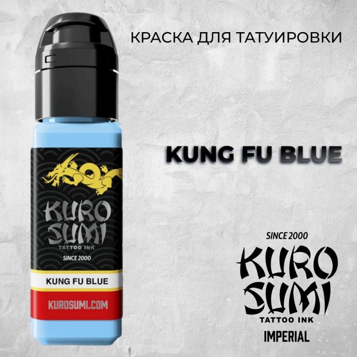 Краска для тату Выбери нужный цвет Kung Fu Blue