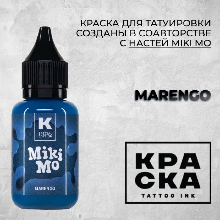 Краска для тату Пигменты Краска Marengo