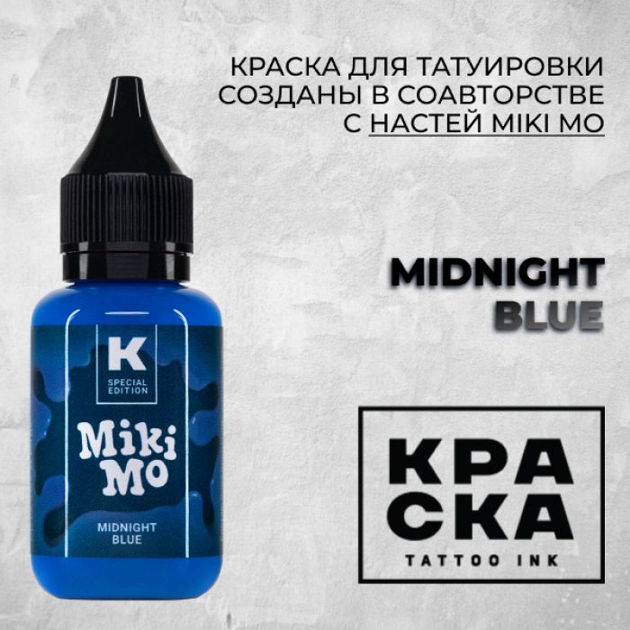 Краска для тату Пигменты Краска Midnight blue