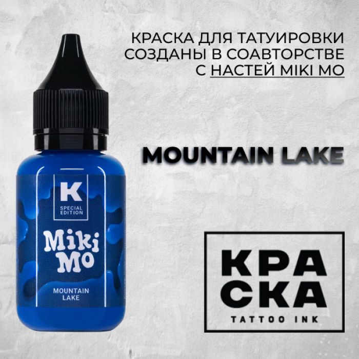 Производитель КРАСКА Tattoo ink Mountain lake