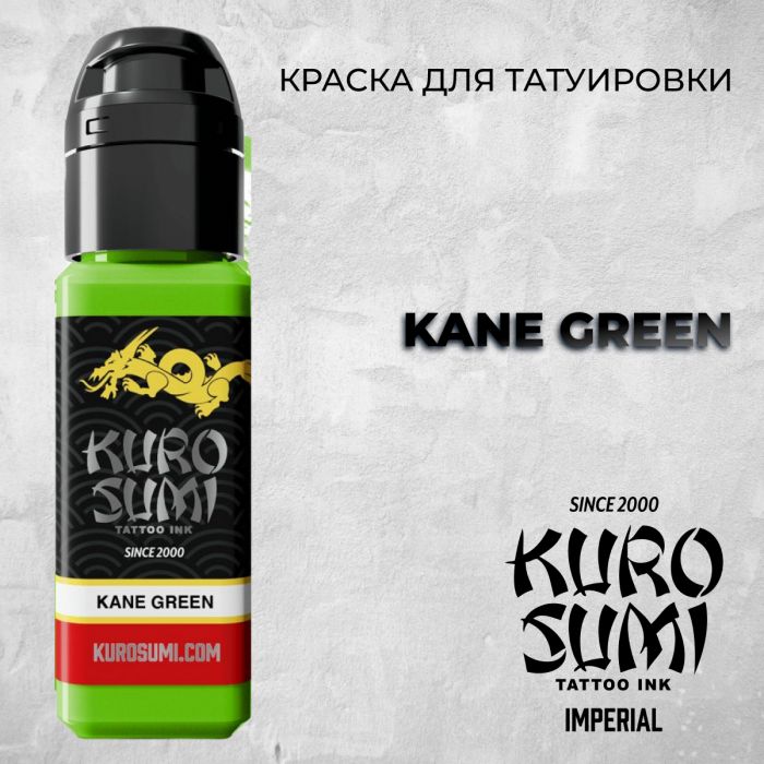 Краска для тату Kuro Sumi Imperial Kane Green