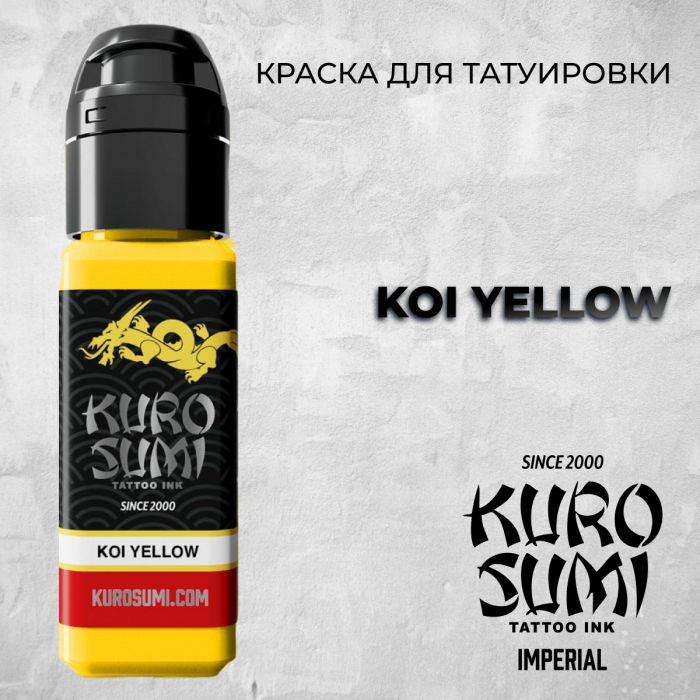 Краска для тату Kuro Sumi Imperial Koi Yellow