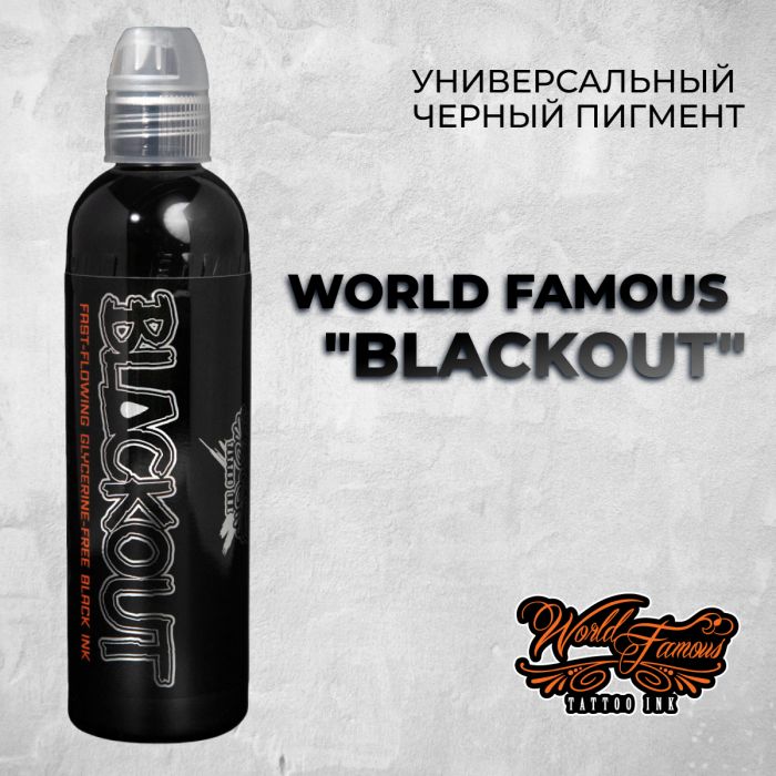 Производитель World Famous Blackout