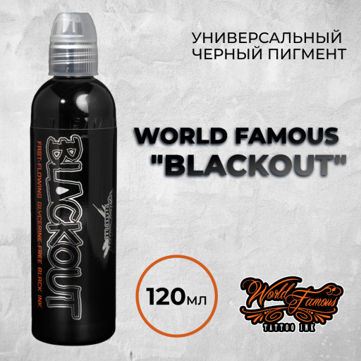 Blackout — World Famous Tattoo Ink — Универсальная черная краска для тату