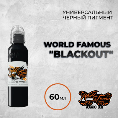 Blackout — World Famous Tattoo Ink — Универсальная черная краска для тату