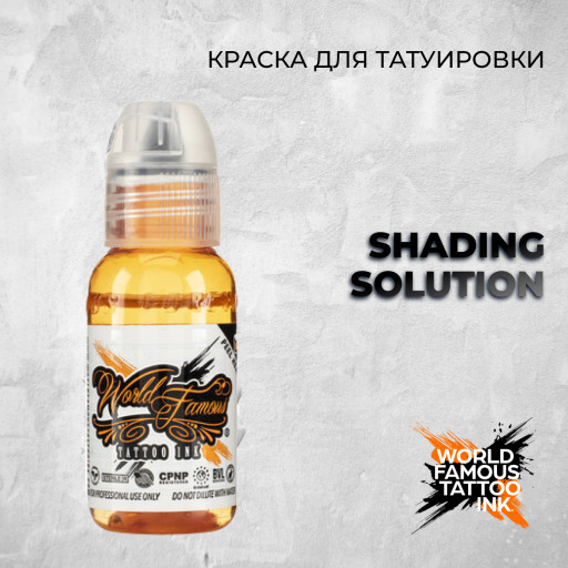 Shading Solution — World Famous Tattoo Ink — Разбавитель для черной краски